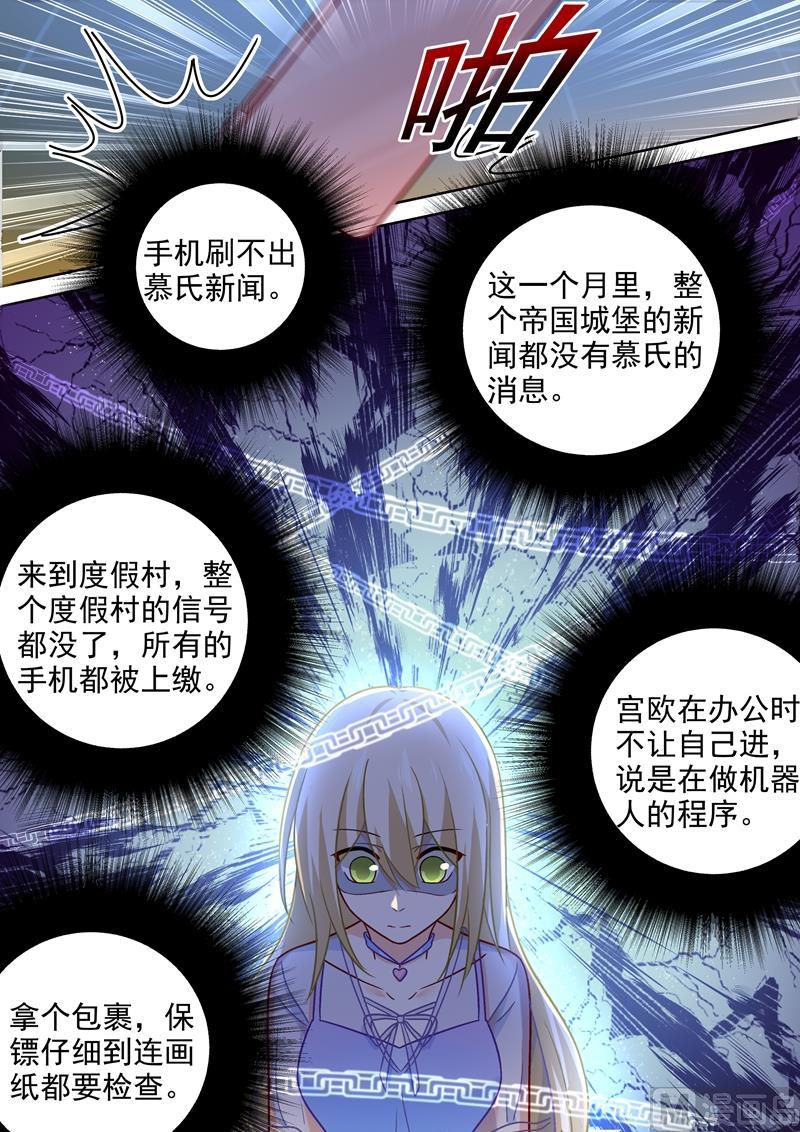 一念时光244话 宫欧在害慕千初
