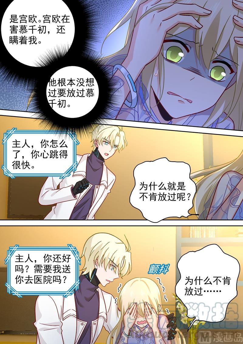 一念时光244话 宫欧在害慕千初