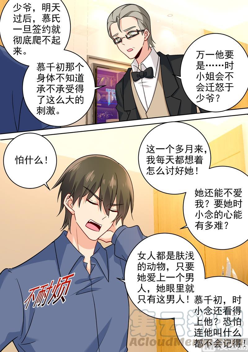 一念时光245话 时小念逃跑