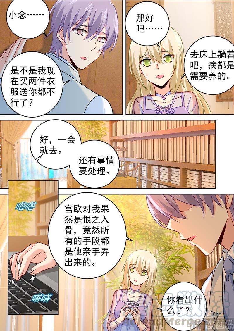 一念时光248话 慕总一直惦记着你