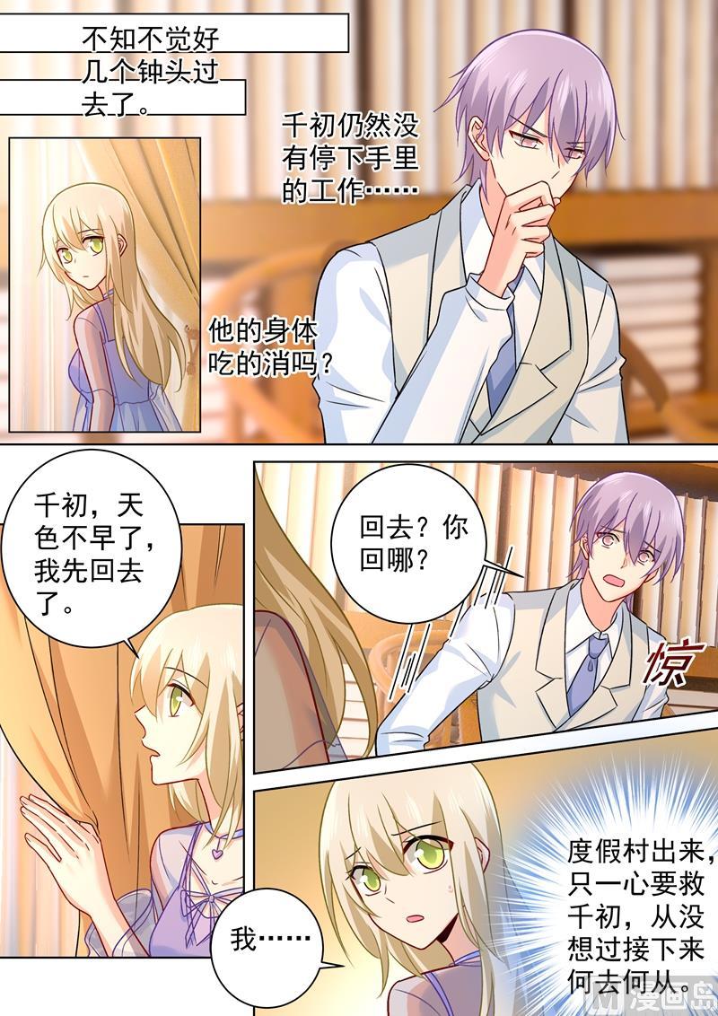 一念时光248话 慕总一直惦记着你