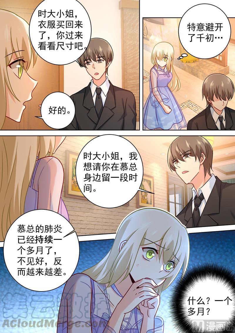 一念时光248话 慕总一直惦记着你