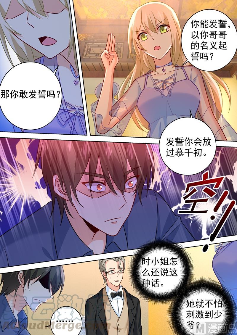 一念时光250话 你敢发誓吗