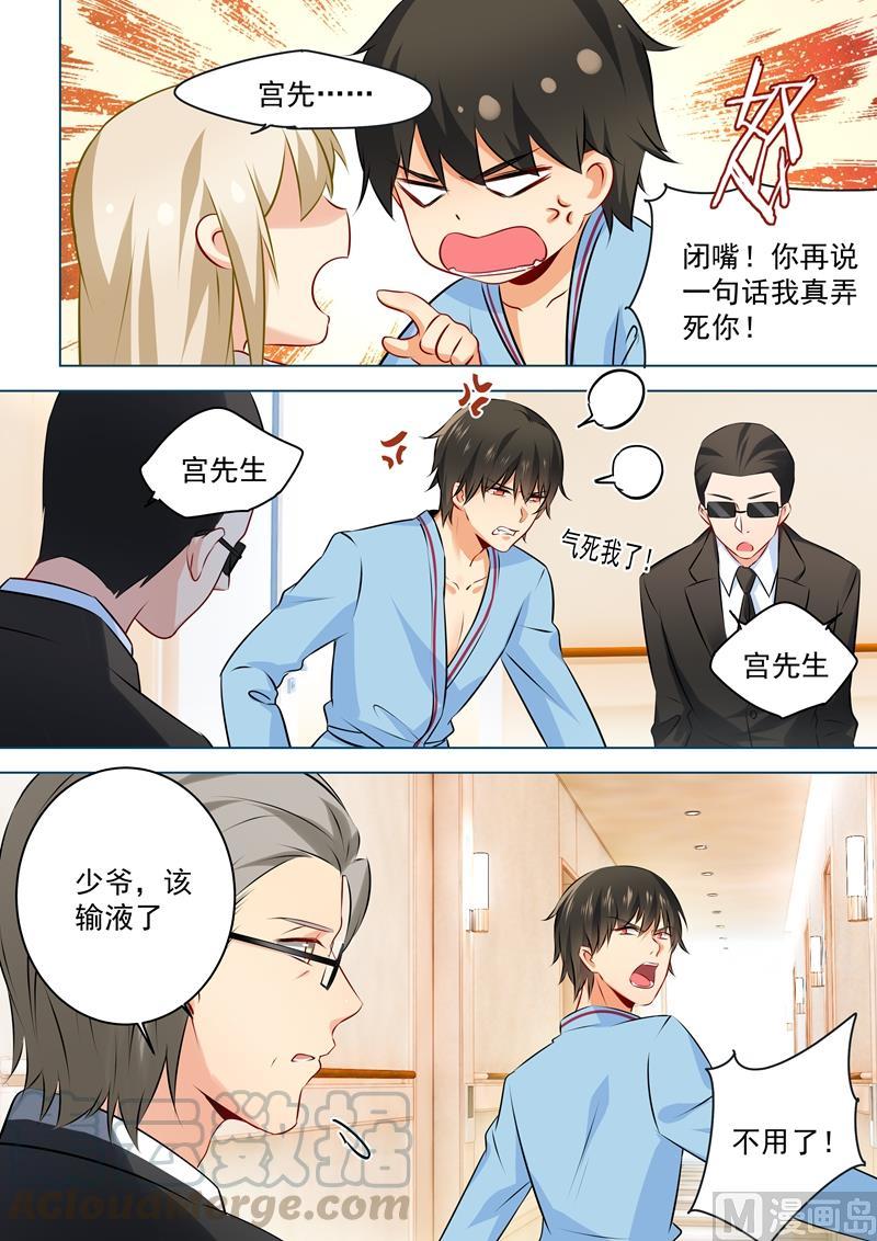 一念时光253话 宫欧的报复手段