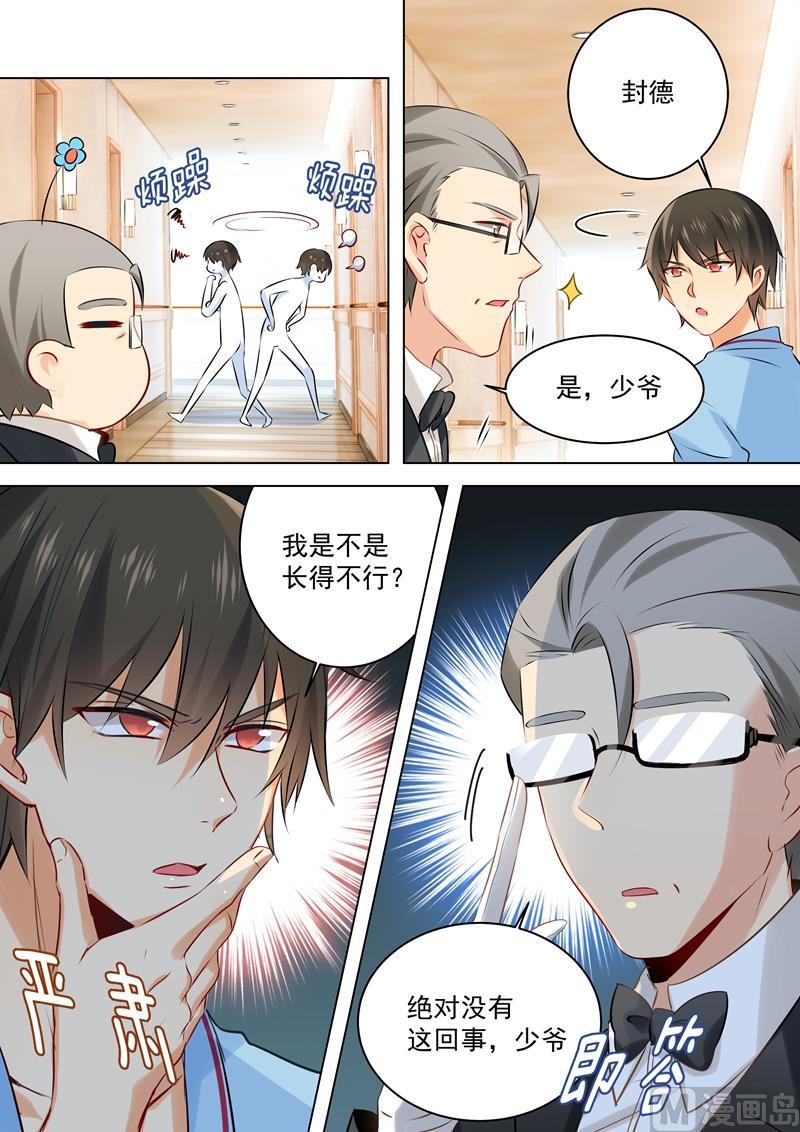 一念时光253话 宫欧的报复手段