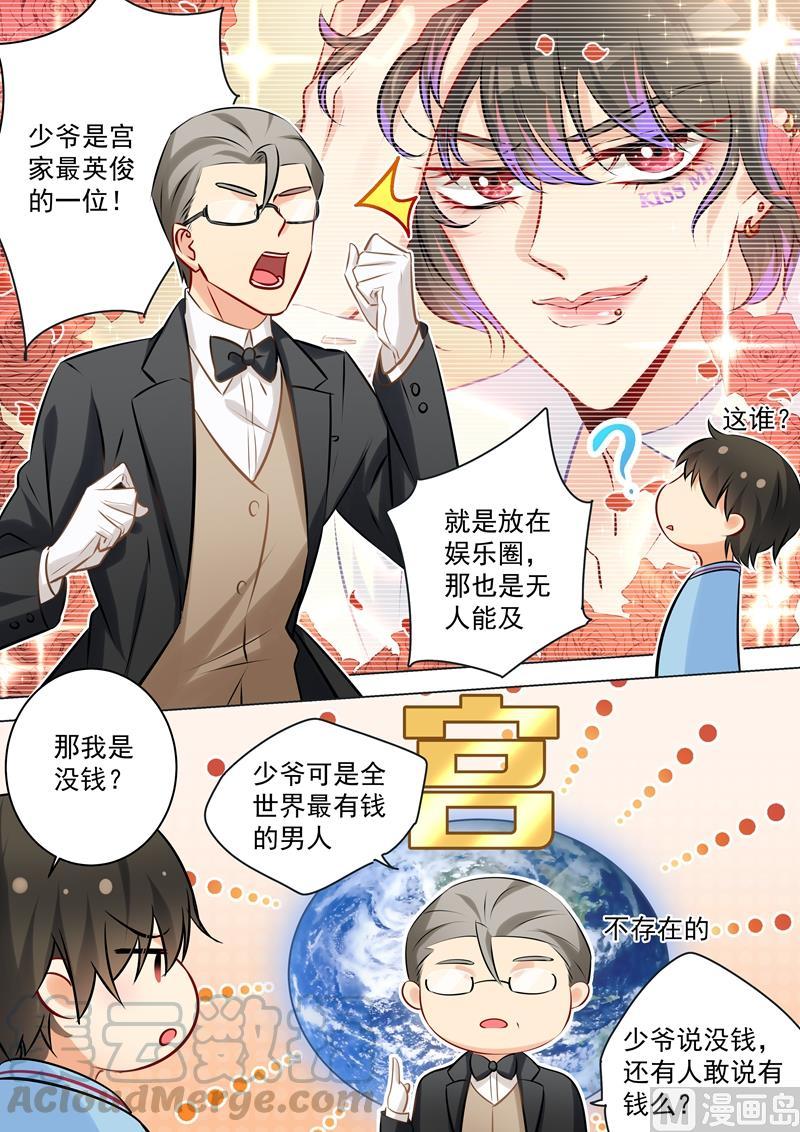 一念时光253话 宫欧的报复手段