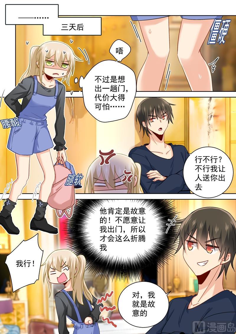 一念时光256话 他成了她的魔鬼