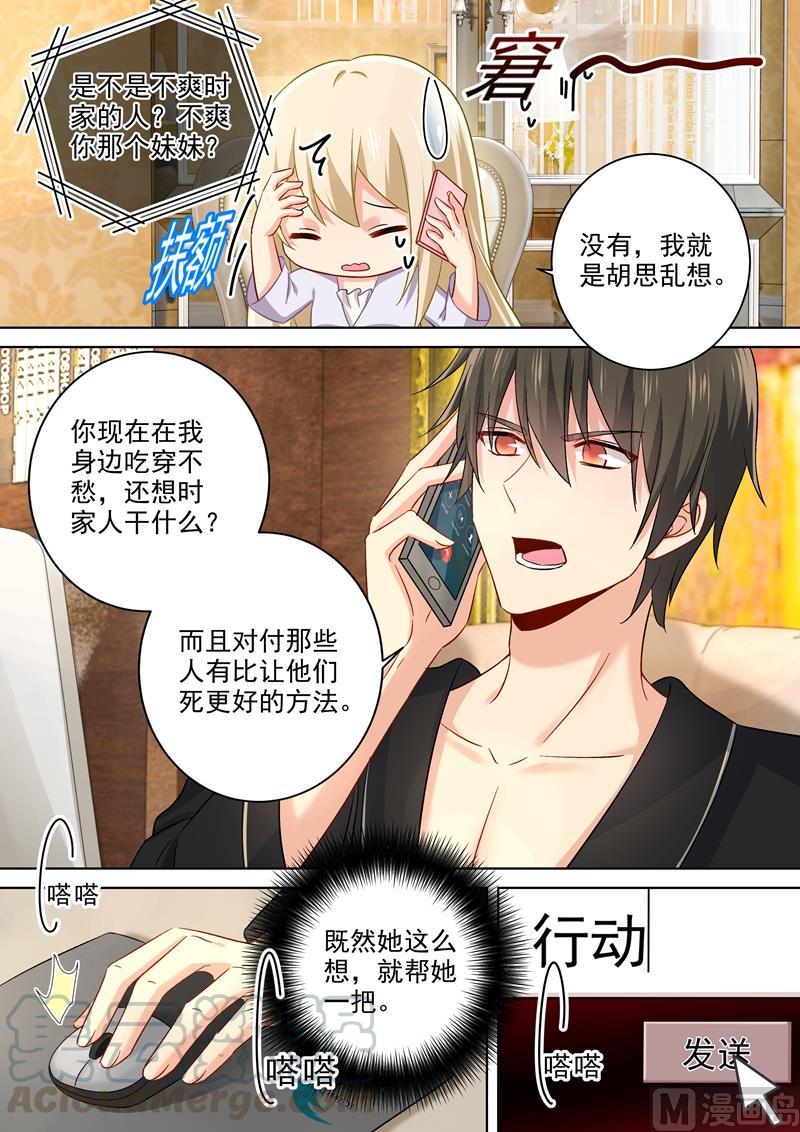 一念时光258话 姐妹相呛