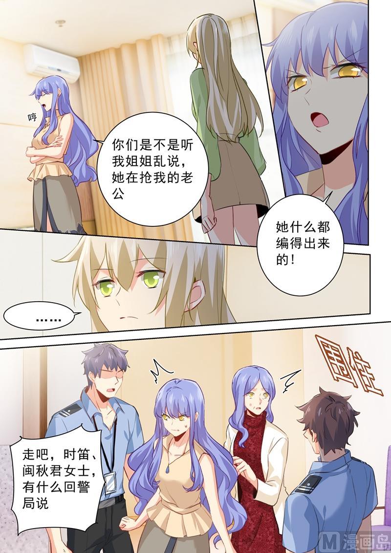 一念时光262话 姐妹对峙