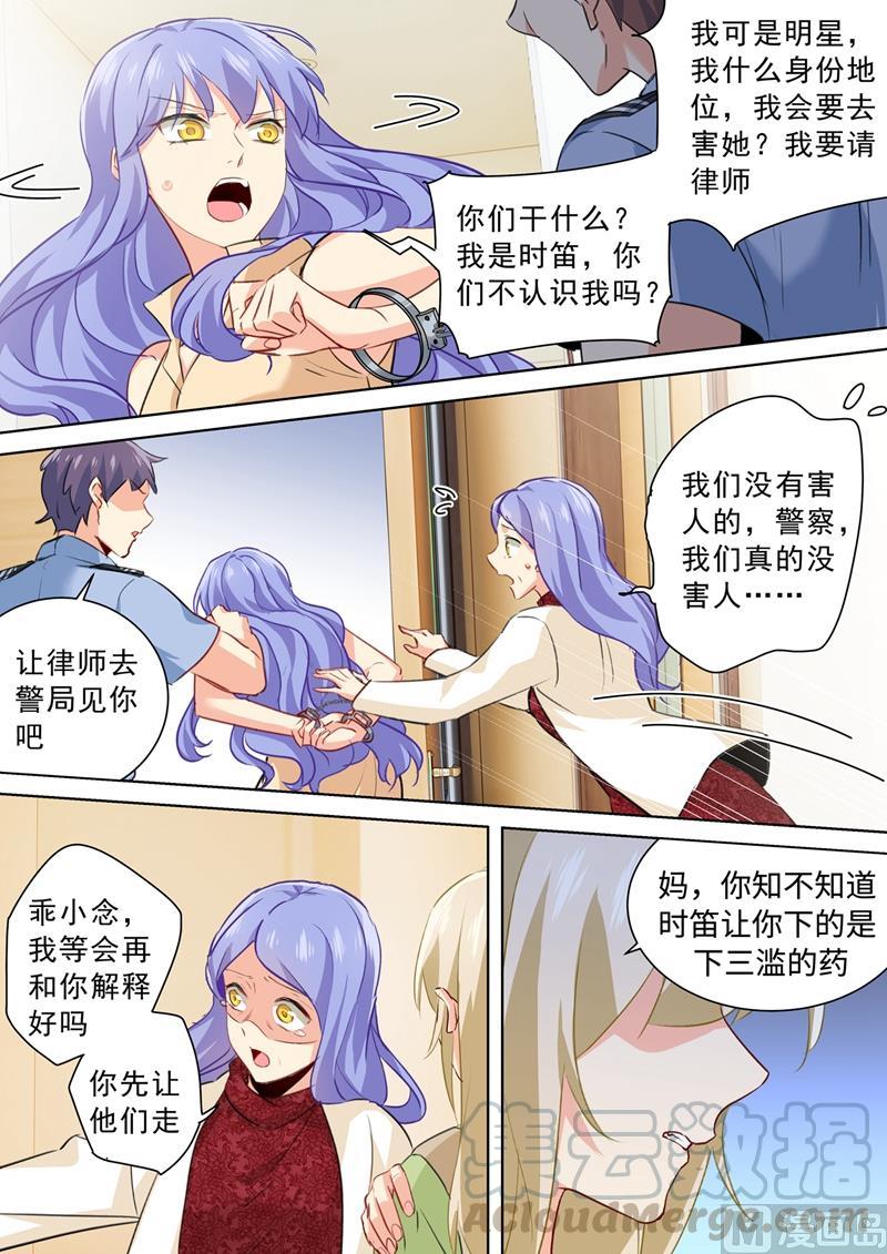 一念时光262话 姐妹对峙