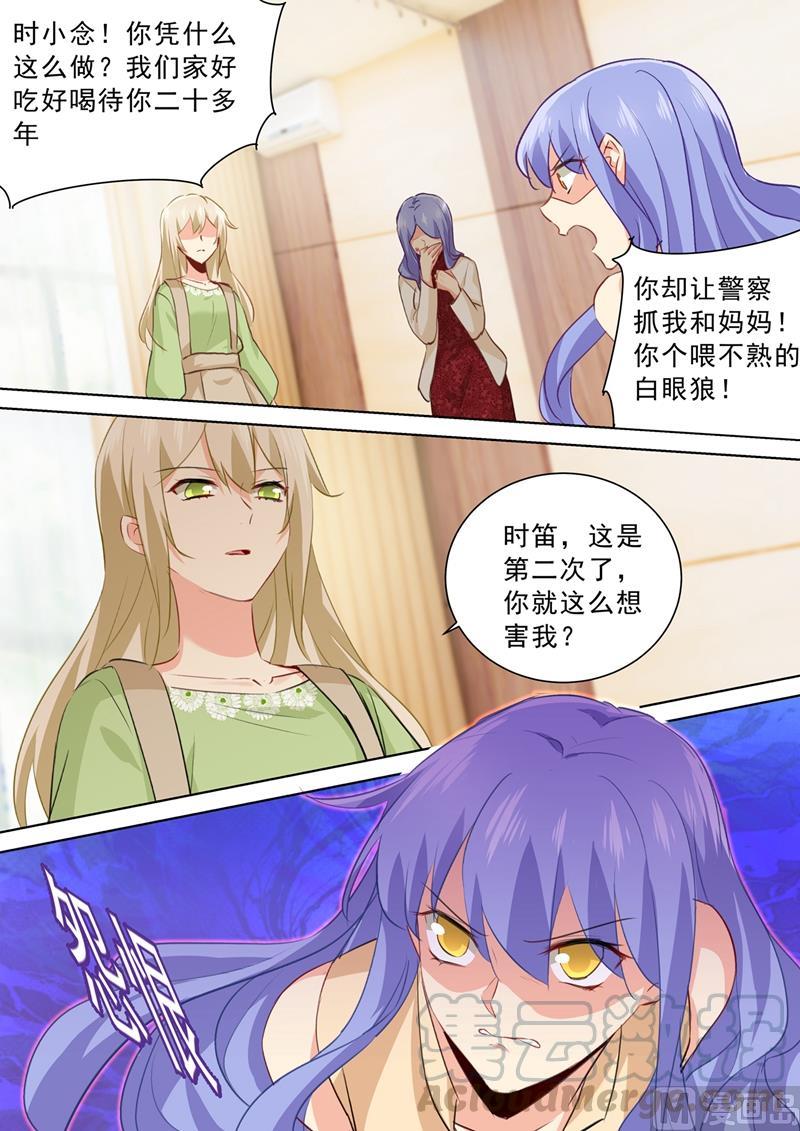 一念时光262话 姐妹对峙