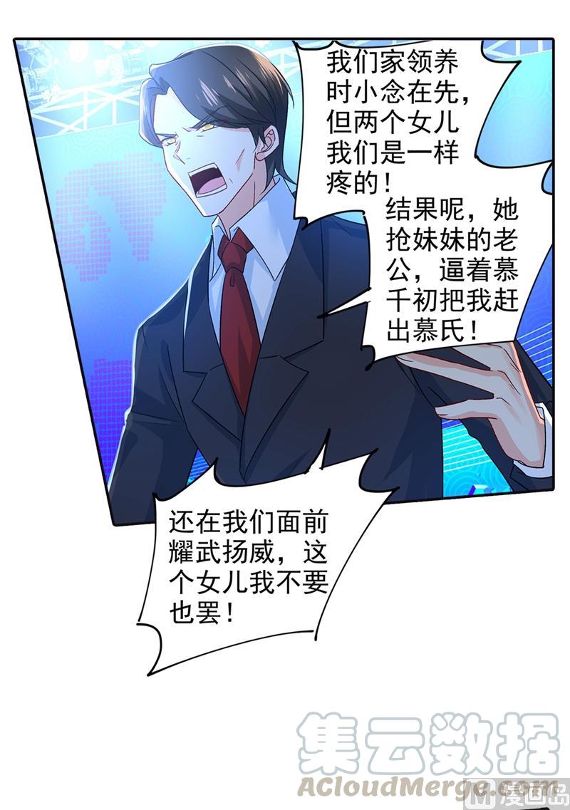 一念时光270话 被全世界污蔑