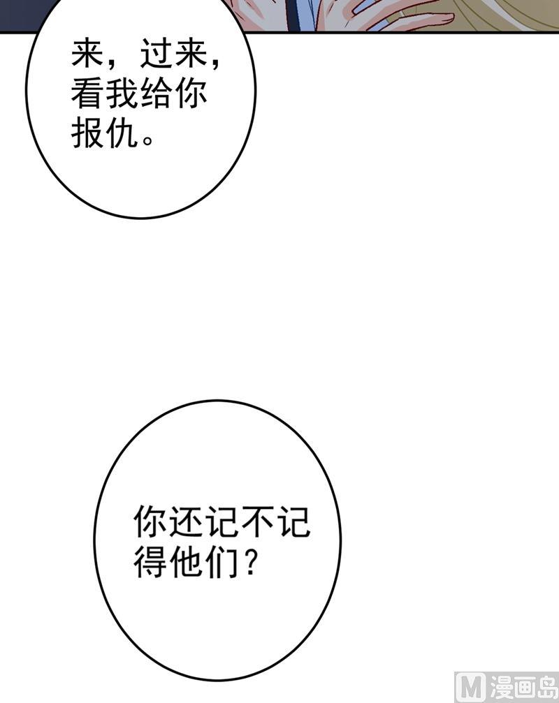 一念时光276话 看我给你报仇