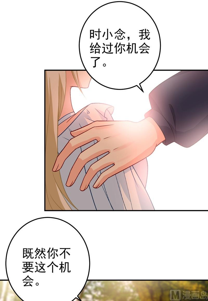 一念时光278话 我给过你机会了