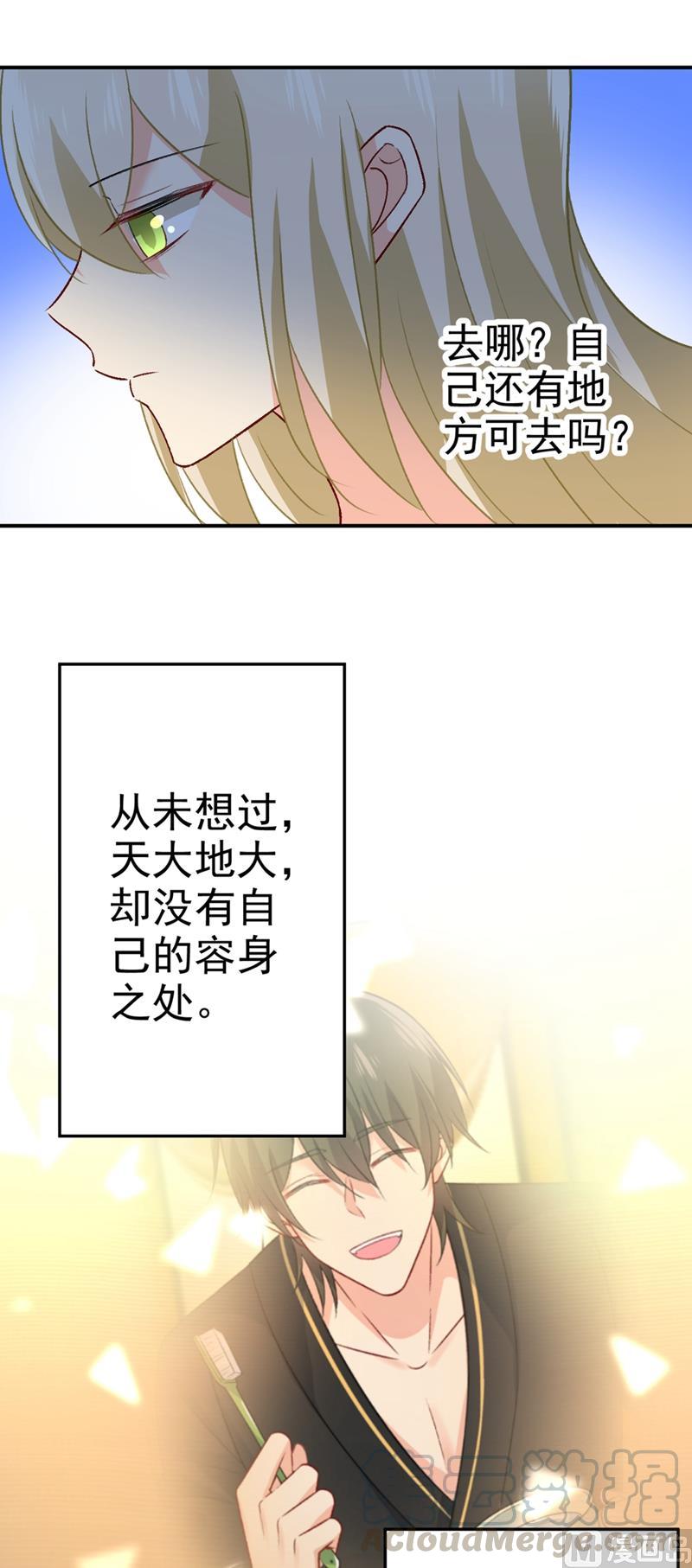 一念时光278话 我给过你机会了