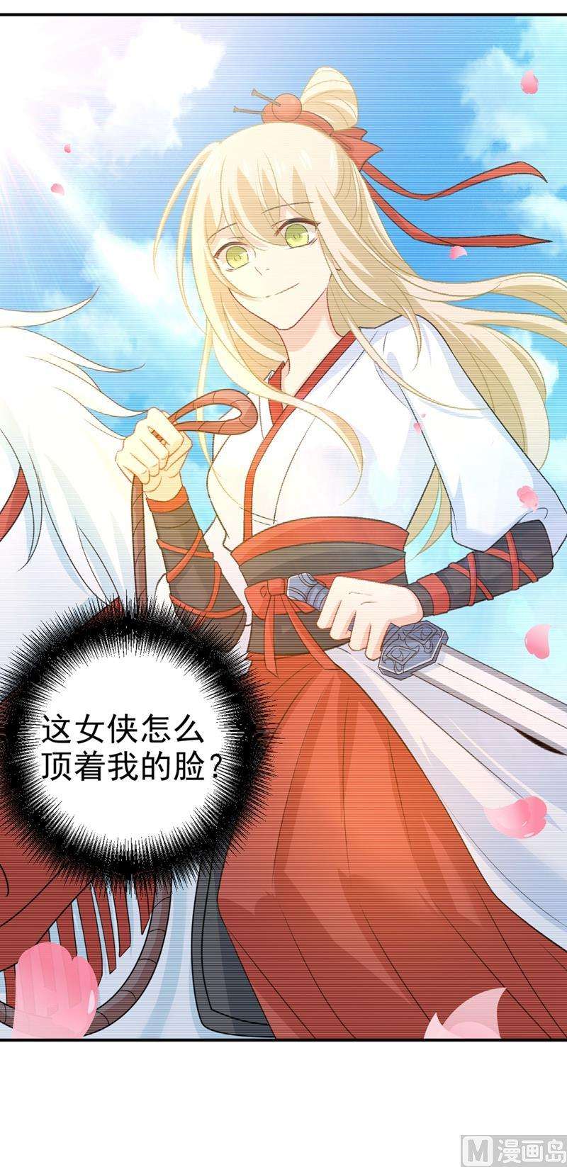 一念时光279话 丸子女侠救夫记