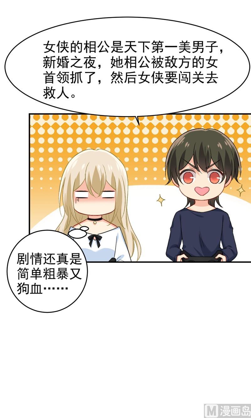 一念时光279话 丸子女侠救夫记