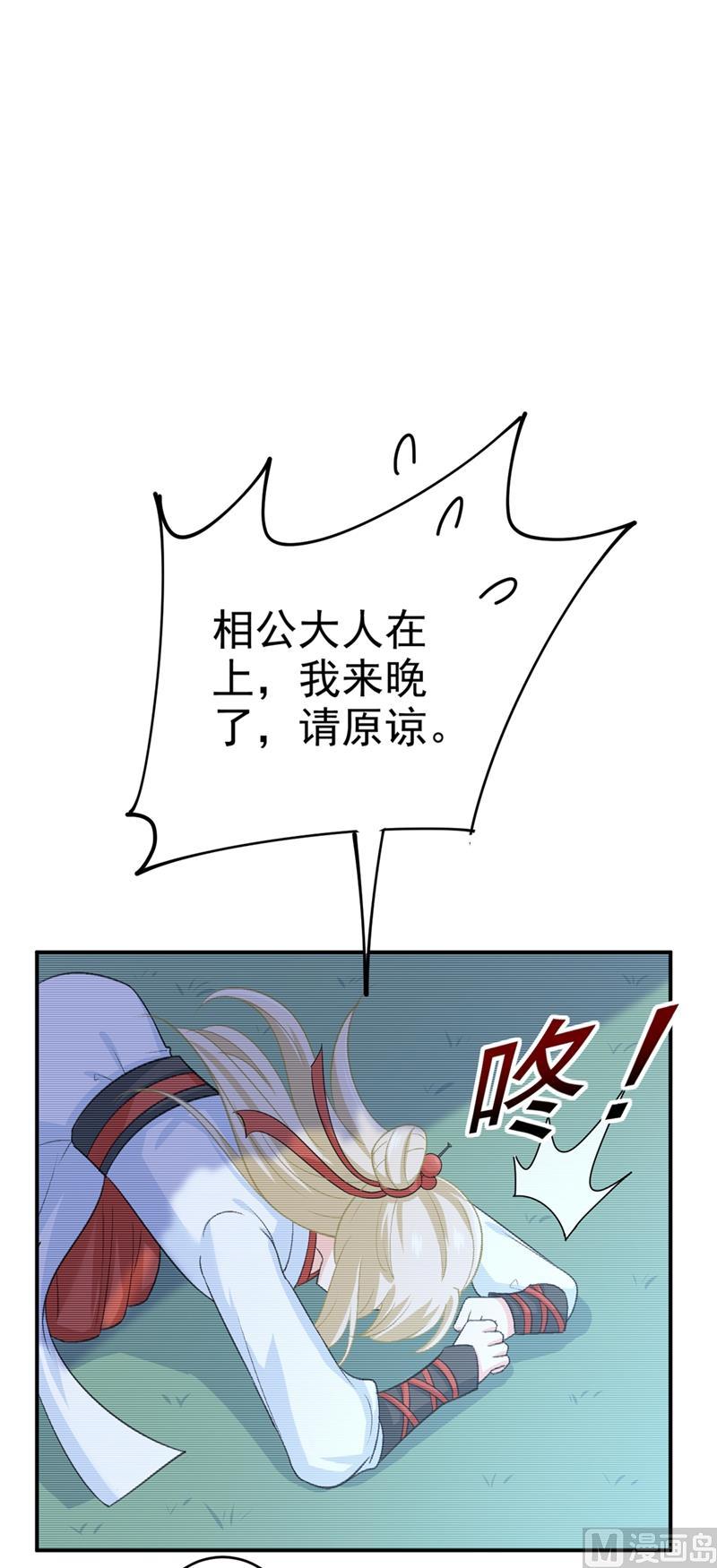 一念时光279话 丸子女侠救夫记