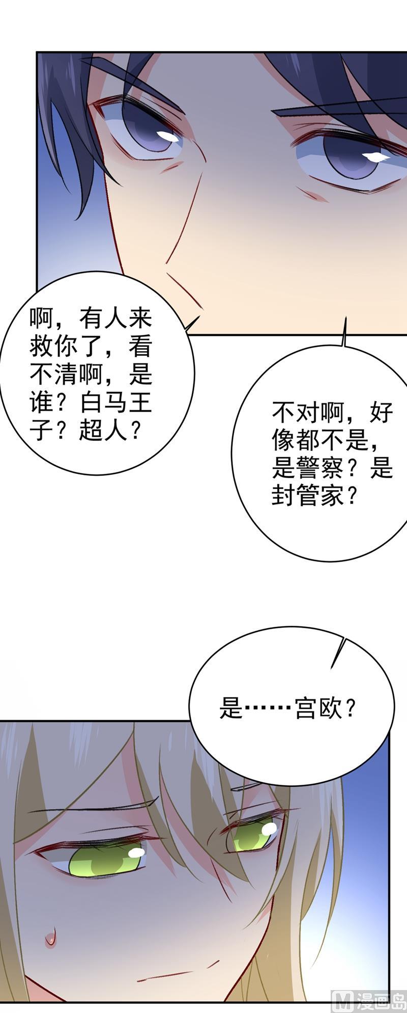 一念时光280话 给她做心理测试