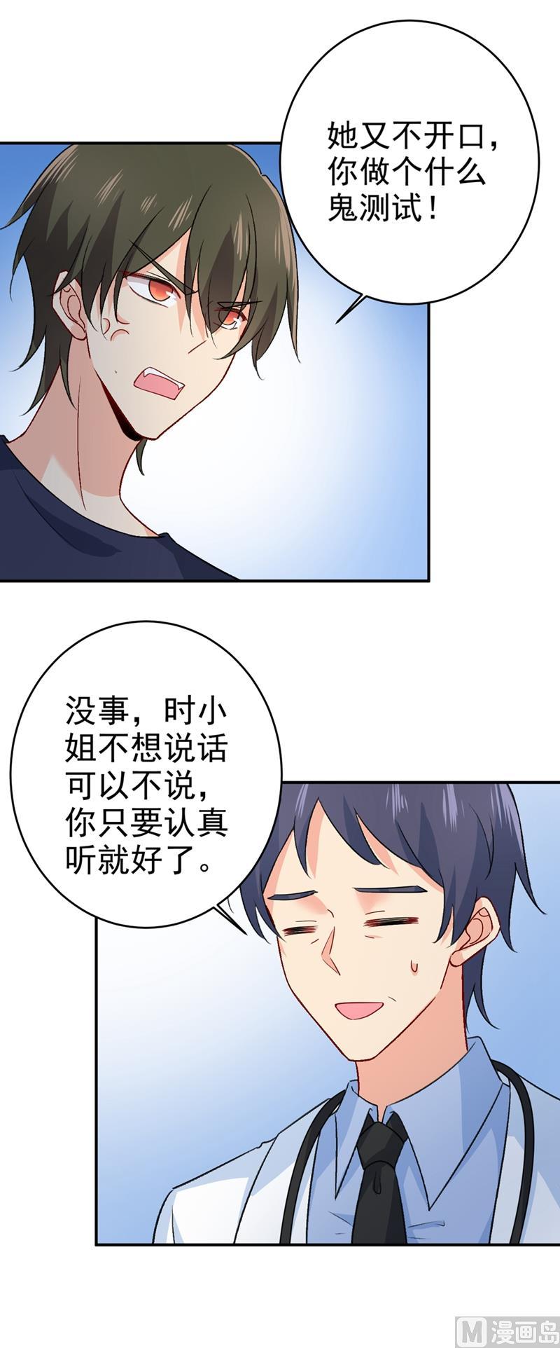一念时光280话 给她做心理测试