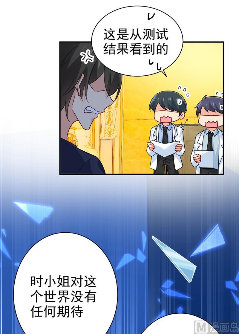 一念时光280话 给她做心理测试