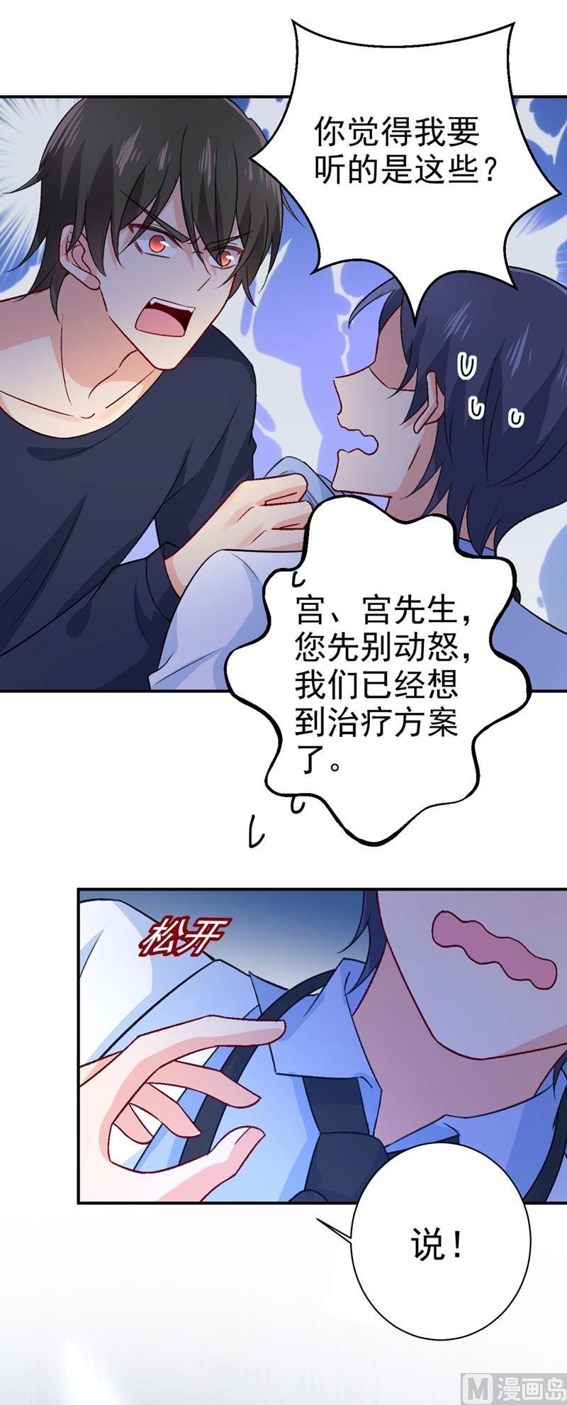 一念时光280话 给她做心理测试