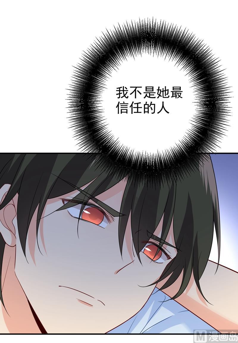 一念时光281话 我不是她最信任的人