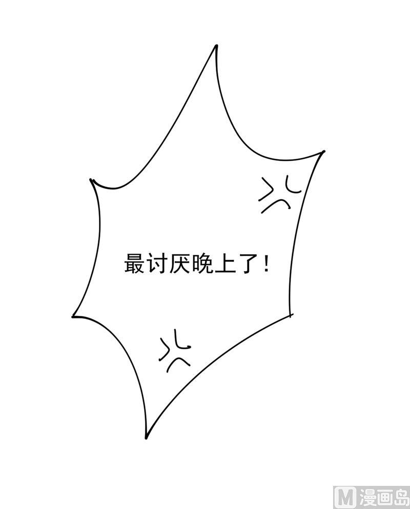 一念时光282话 最讨厌晚上了