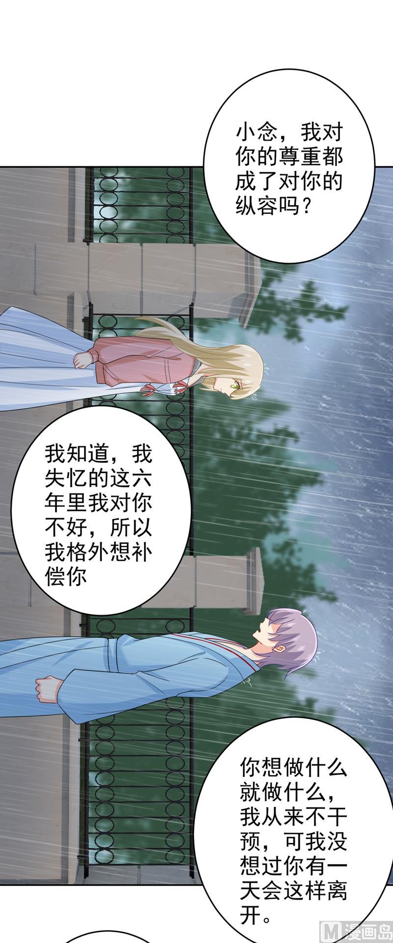 一念时光294话 可是我爱上他了