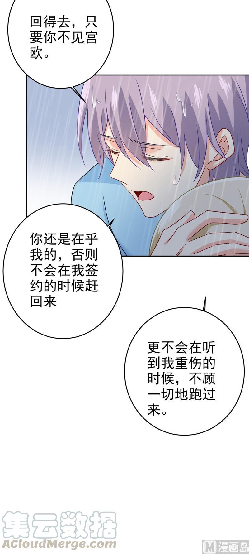一念时光294话 可是我爱上他了