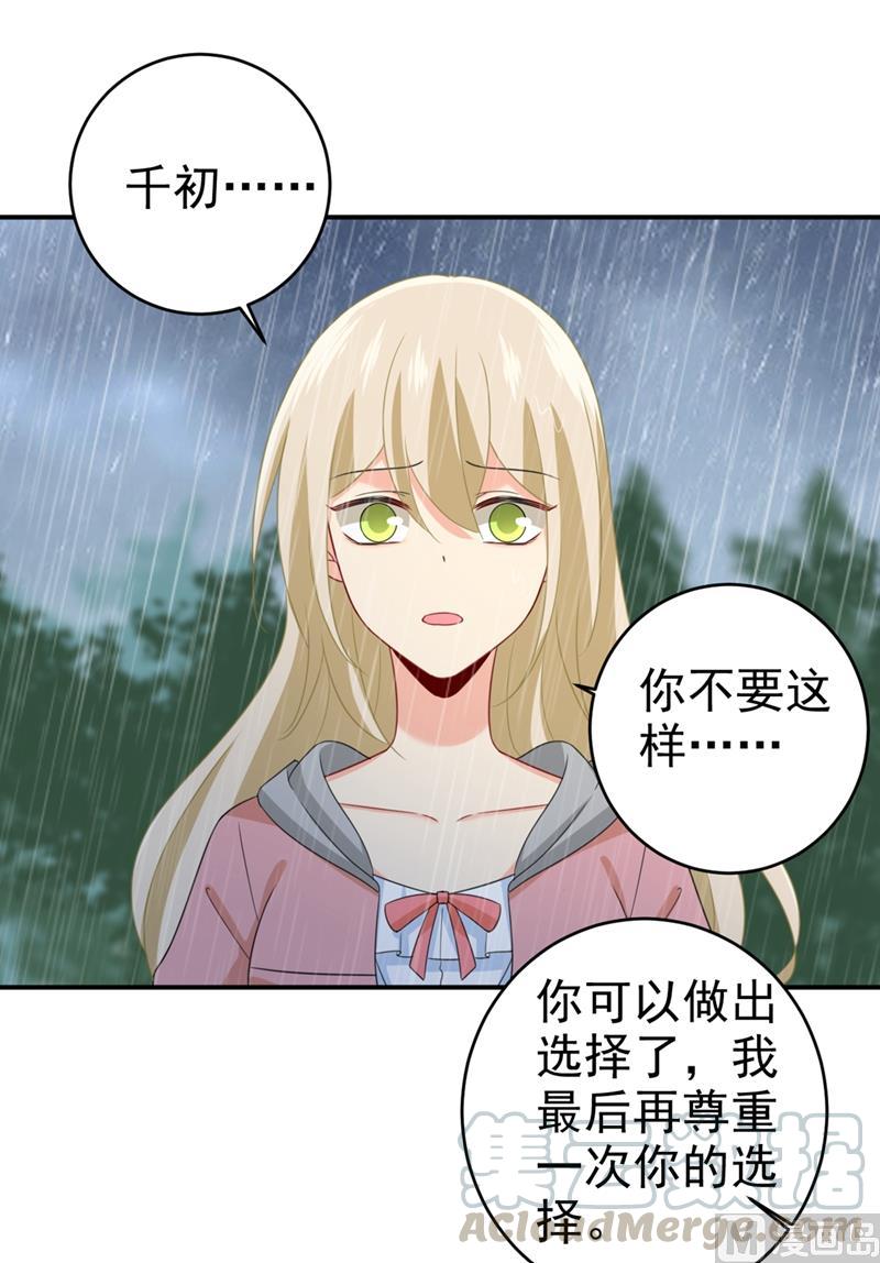 一念时光295话 你不能有事！
