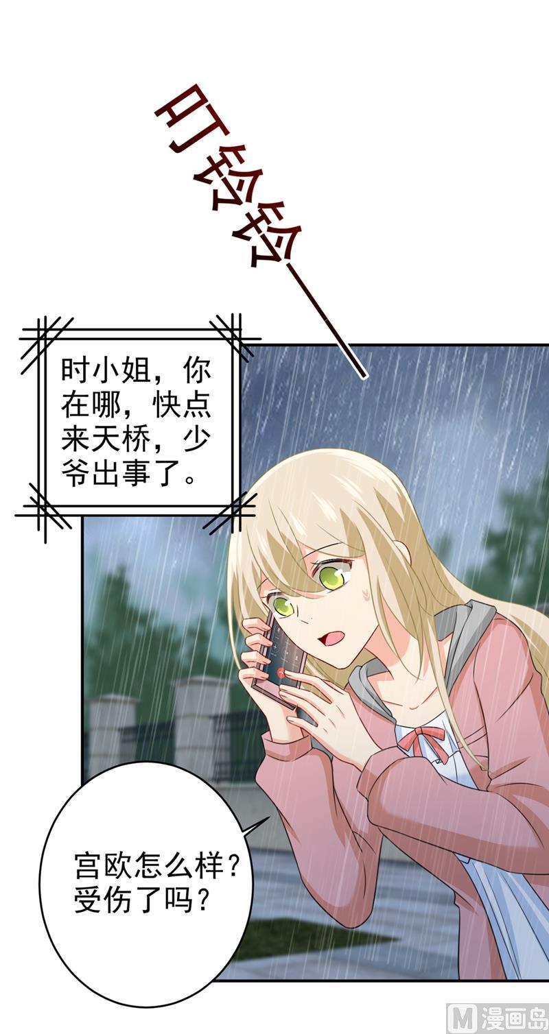 一念时光295话 你不能有事！