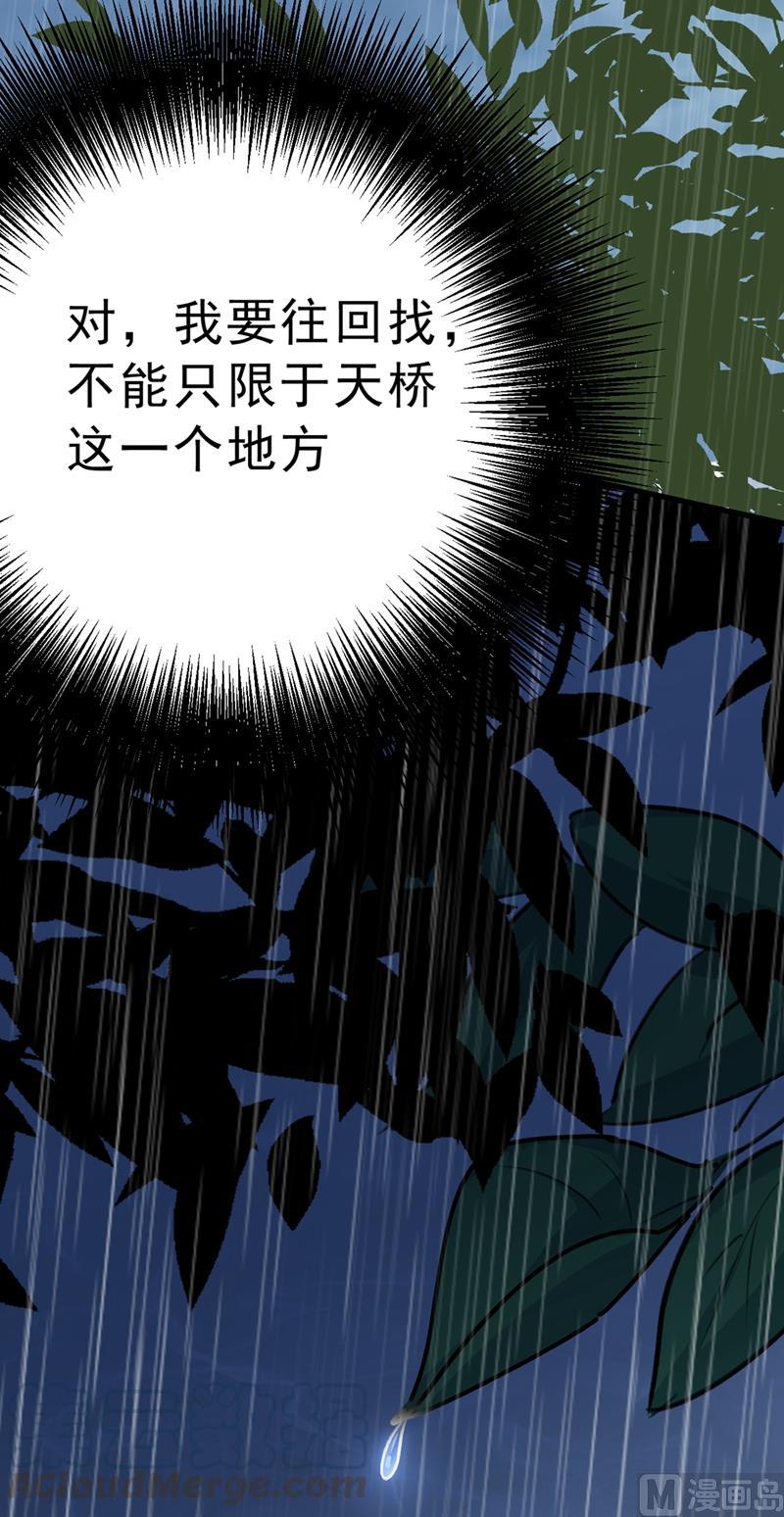 一念时光296话 终于找到你了！