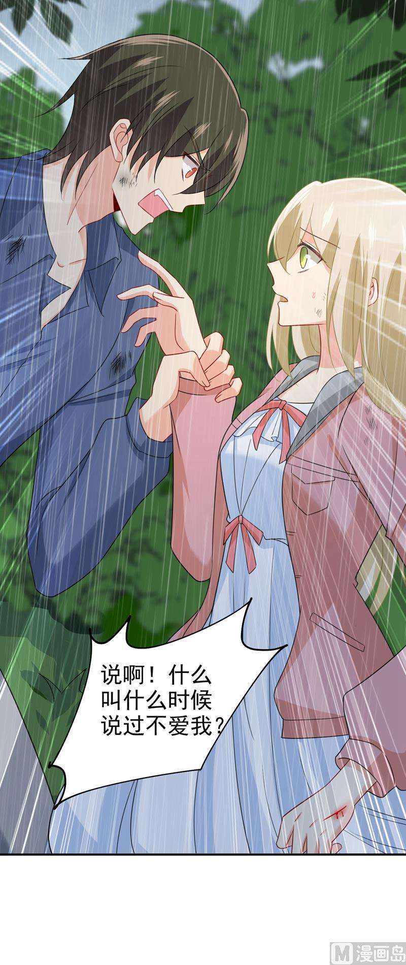 一念时光297话 最血腥的告白
