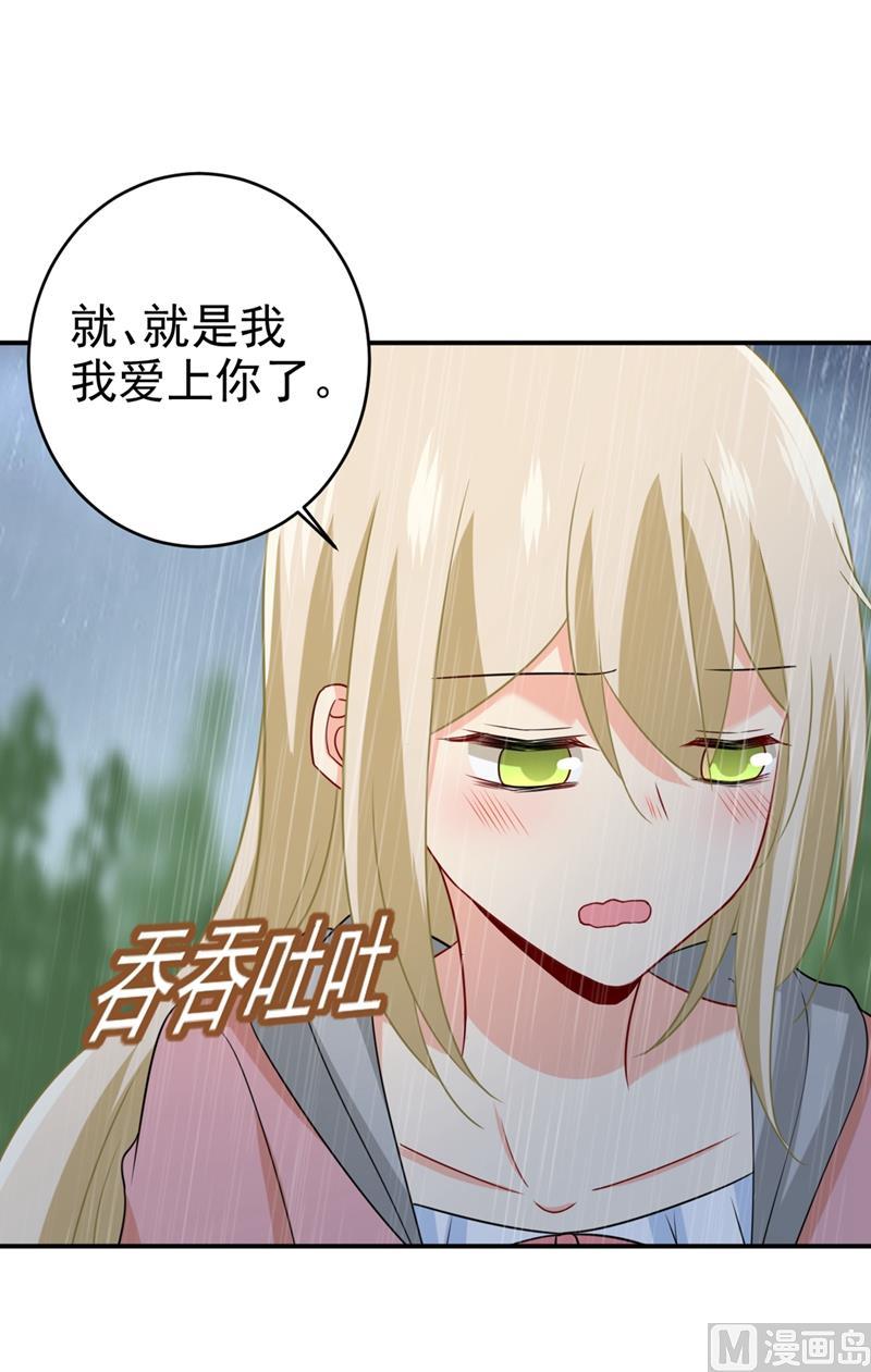 一念时光297话 最血腥的告白