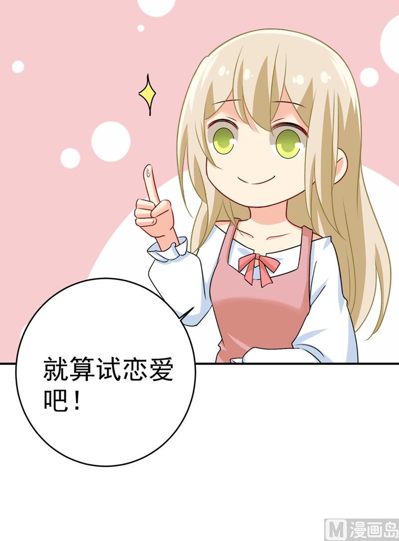 一念时光301话 一个月试恋爱