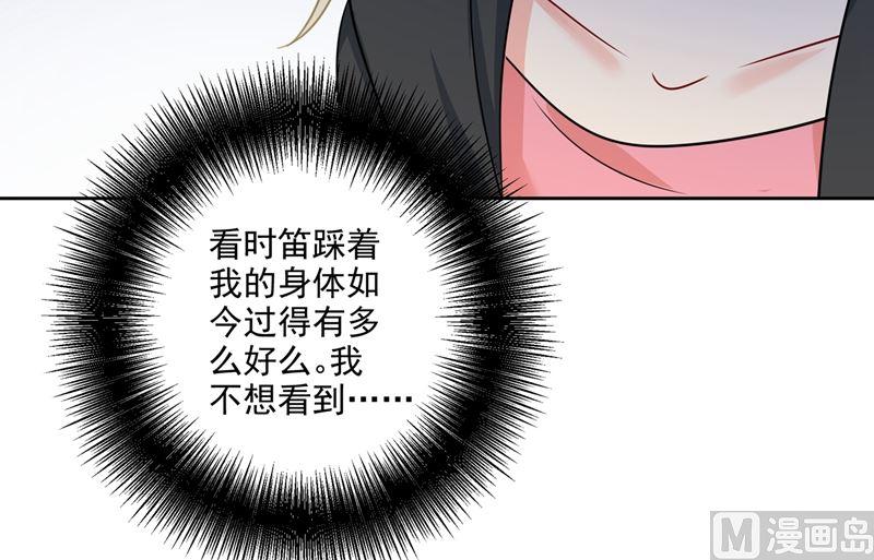 一念时光305话 暴打白莲花