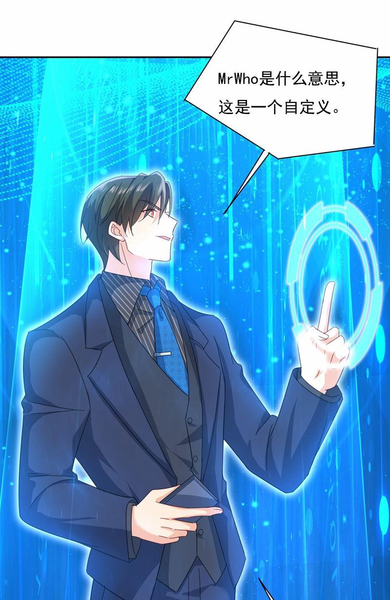 一念时光Mr who登场