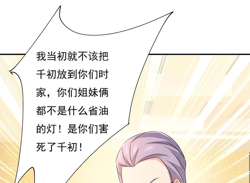 一念时光都是你害了千初！