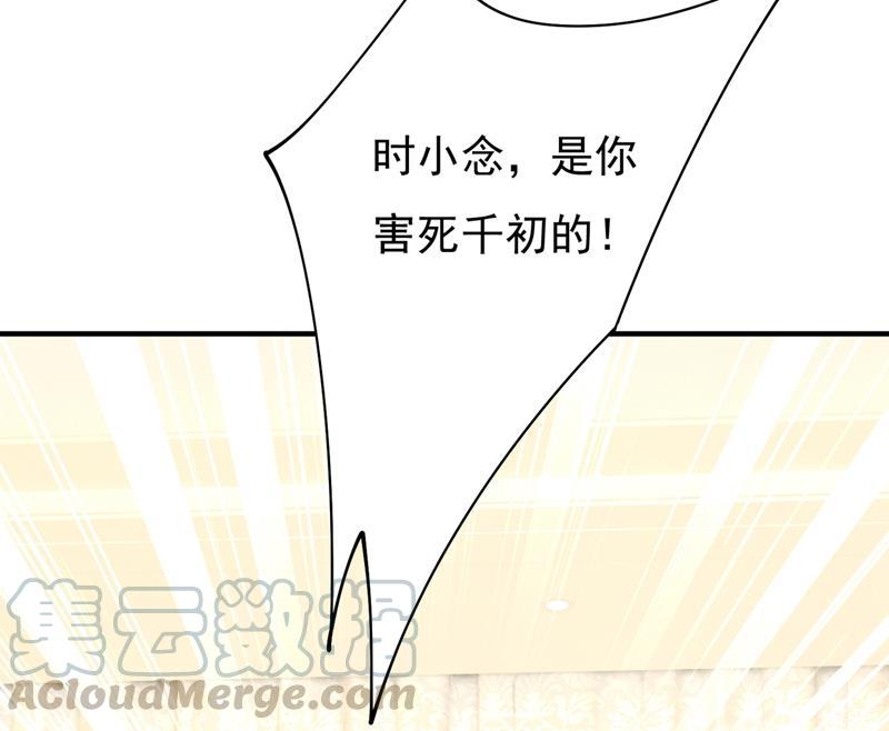 一念时光都是你害了千初！