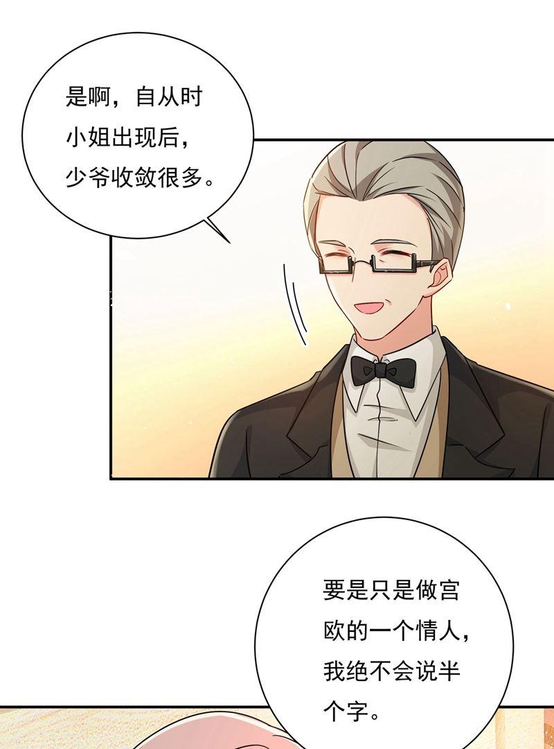 一念时光做宫欧的情人？