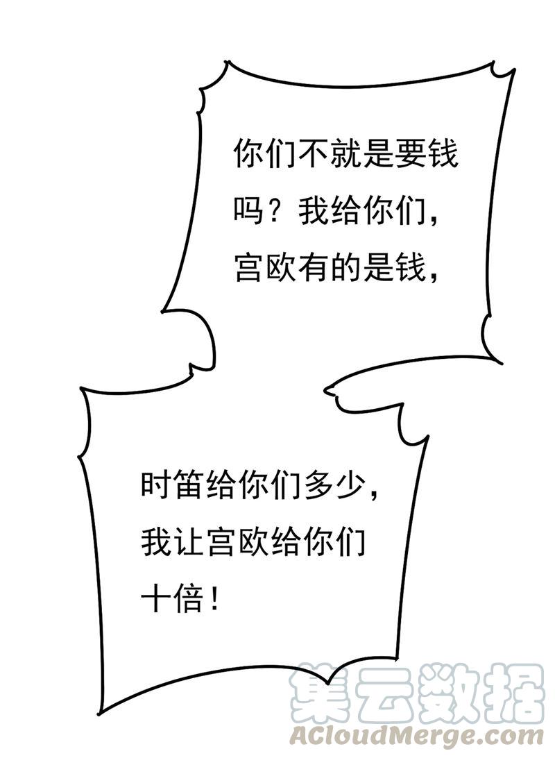 一念时光宫欧还会不会要你
