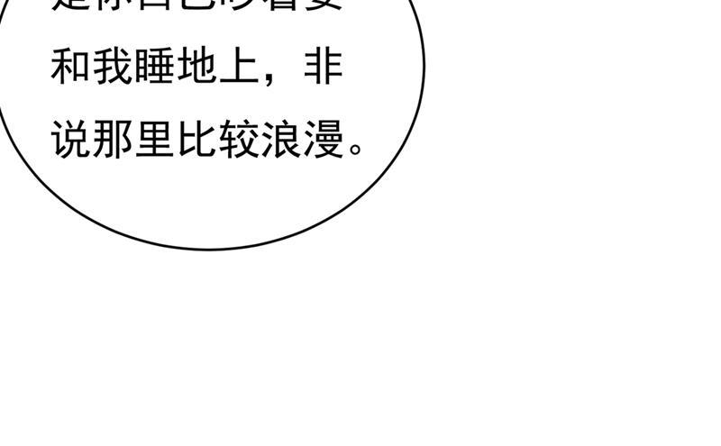 一念时光你竟然让我睡地上！