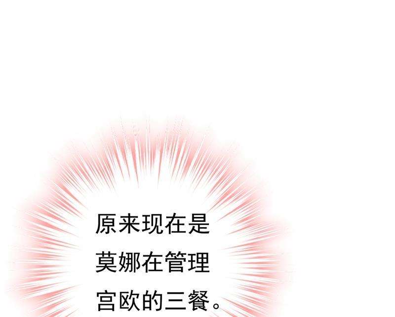 一念时光莫娜想勾引宫欧？