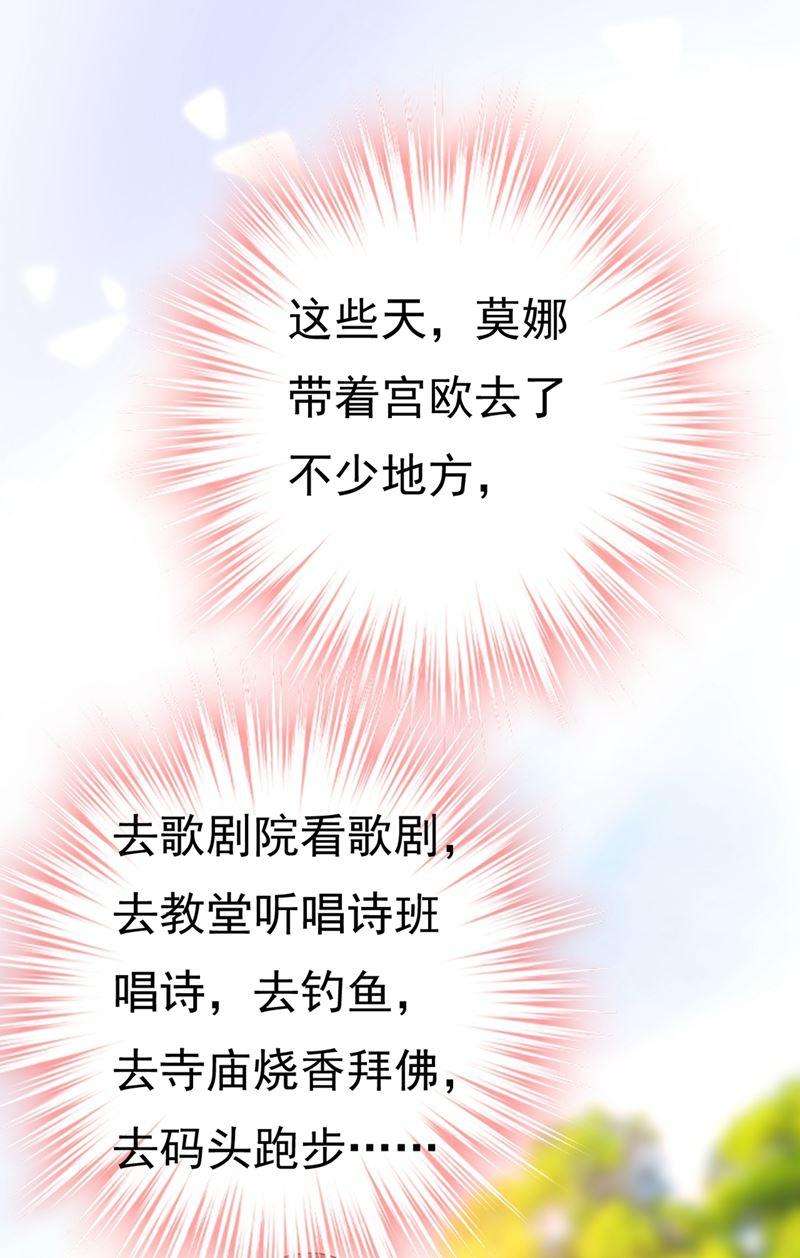 一念时光莫娜想勾引宫欧？