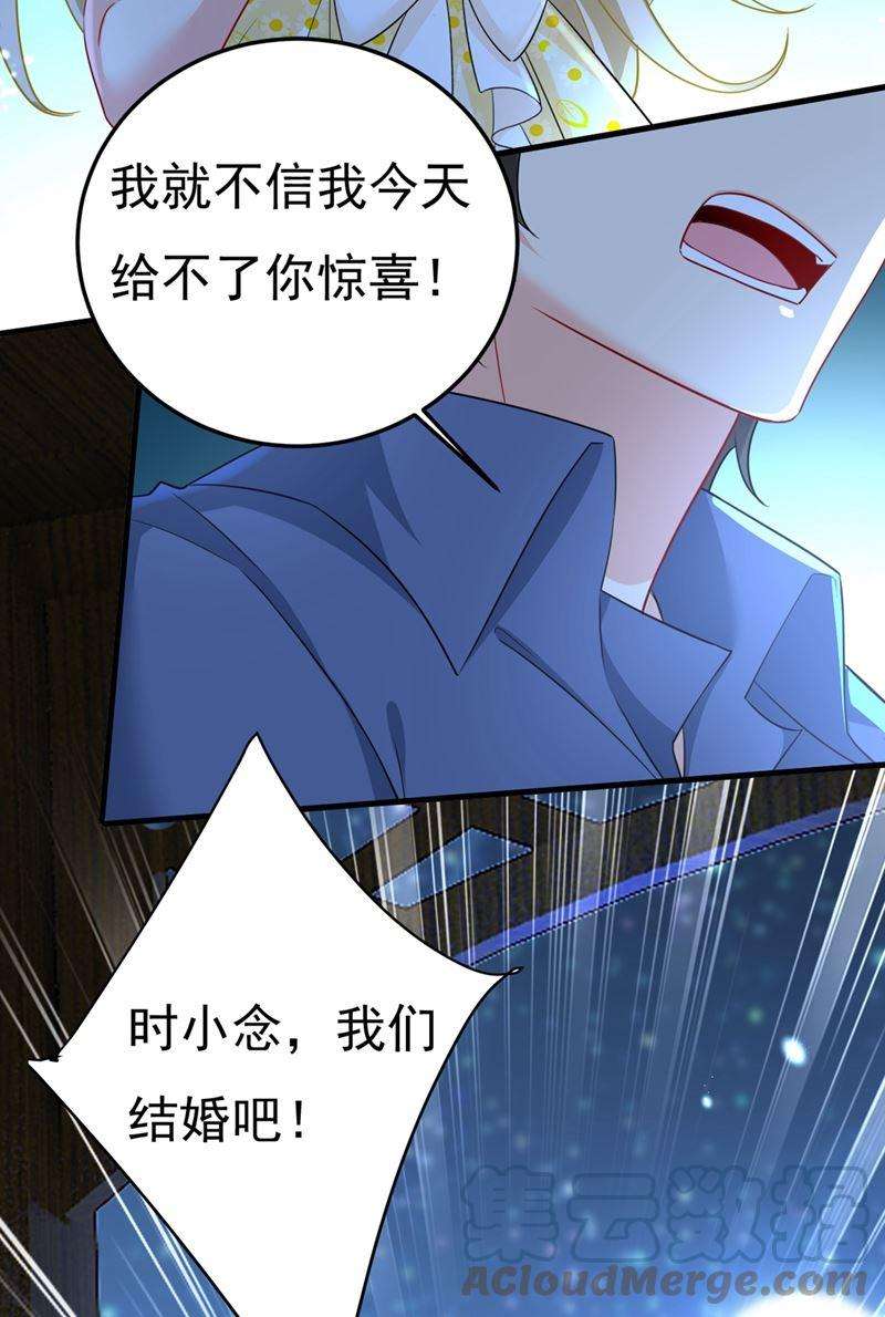 一念时光时小念，嫁给我吧！