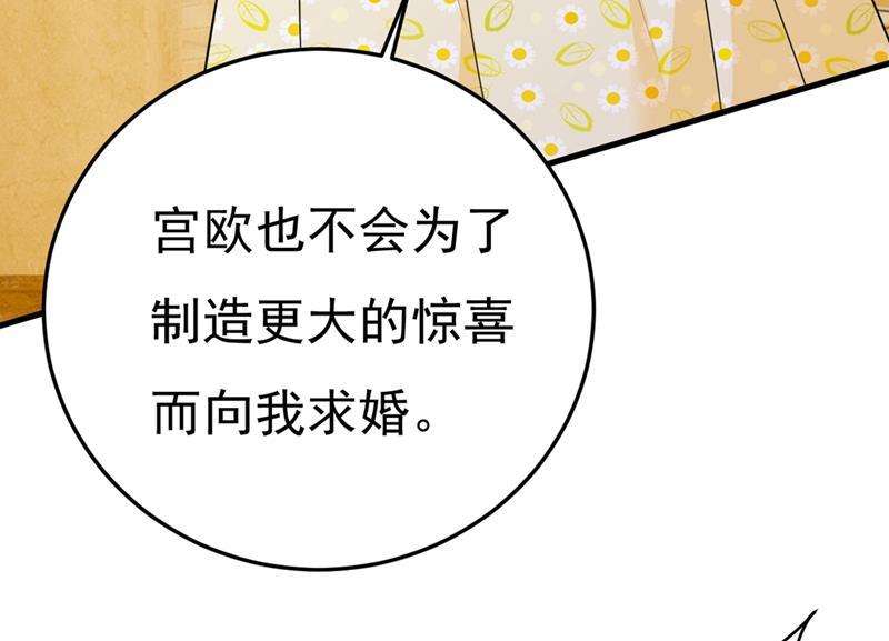 一念时光宫欧和我求婚了