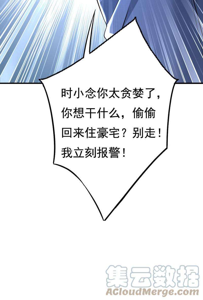 一念时光时小念你私闯民宅！