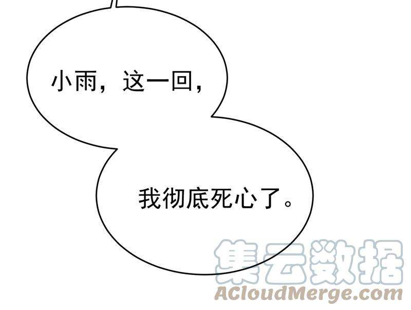 一念时光这一次，彻底死心了