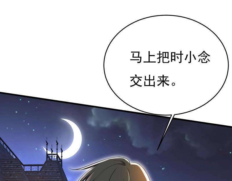 一念时光把时小念交出来！